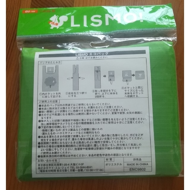 au(エーユー)のLISMO　　エコバッグ　タオルハンカチ レディースのバッグ(エコバッグ)の商品写真