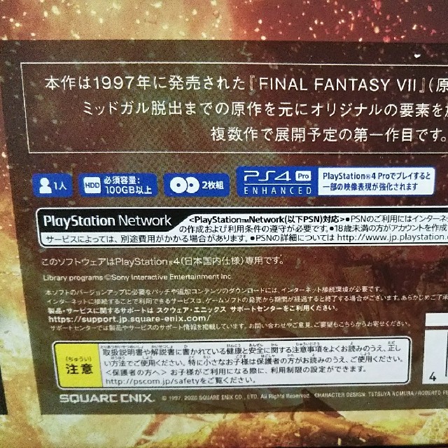 PlayStation4(プレイステーション4)の新品未開封 PS4 pro 1TB ファイナルファンタジー7 リメイク　同梱版 エンタメ/ホビーのゲームソフト/ゲーム機本体(家庭用ゲーム機本体)の商品写真