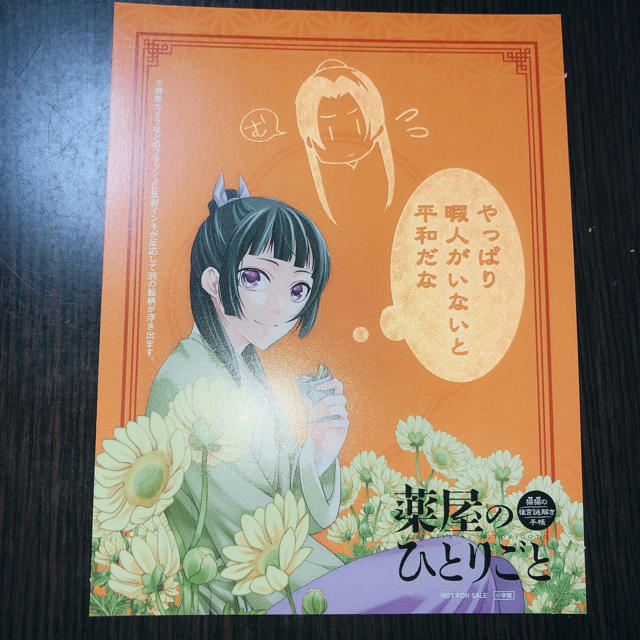 小学館(ショウガクカン)の薬屋のひとりごと 特典イラストカード２枚セット エンタメ/ホビーのアニメグッズ(カード)の商品写真