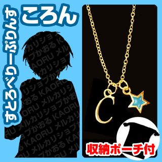 すとろべりーぷりんす すとぷり ころん くん イメージ イニシャル ネックレス