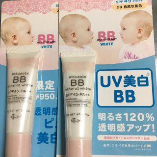 エテュセ(ettusais)のエテュセ BB ミネラルホワイト 新品 2セット(BBクリーム)