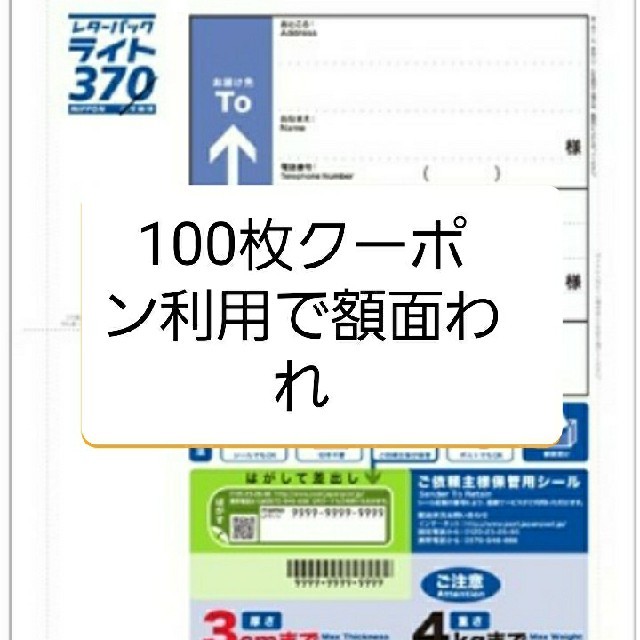 海外輸入サイト レターパックライト370円100枚 使用済み切手/官製