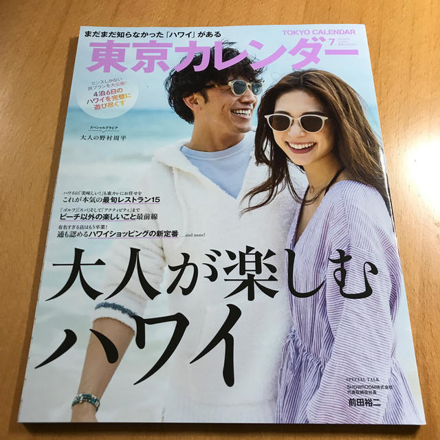 東京カレンダー 2019年 07月号 エンタメ/ホビーの雑誌(ニュース/総合)の商品写真