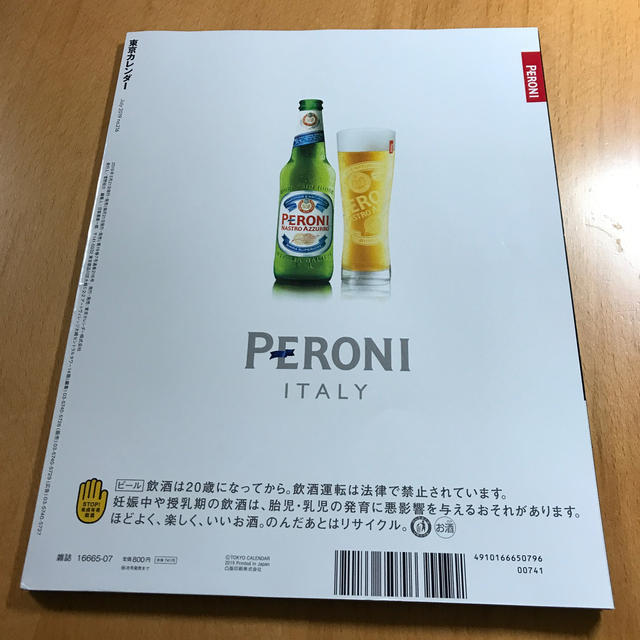 東京カレンダー 2019年 07月号 エンタメ/ホビーの雑誌(ニュース/総合)の商品写真