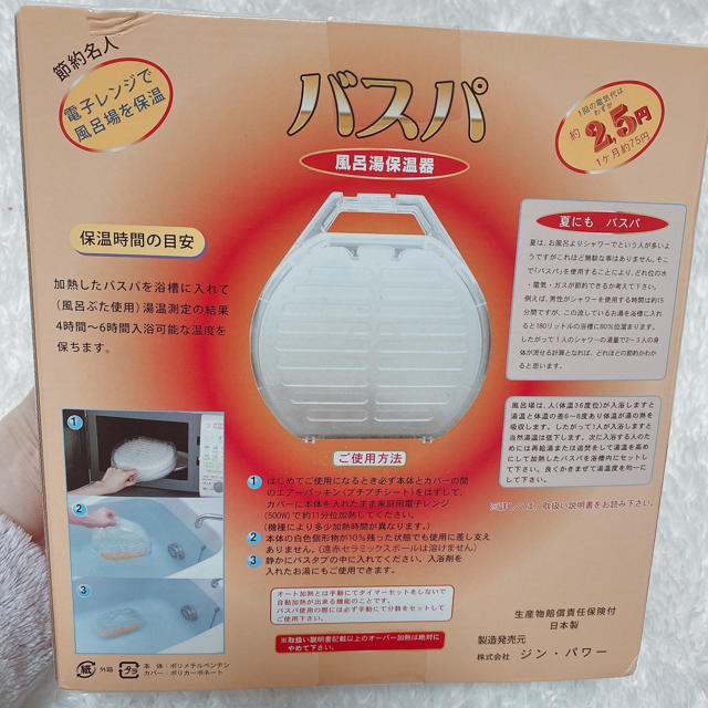 風呂湯保温器 バスパ
