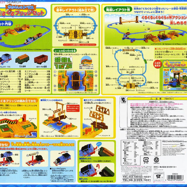 Takara Tomy - ☆ショコラ様 専用 ☆きかんしゃトーマス ぐるぐるブリッジセットの通販 by SAKURUMARU｜タカラトミーならラクマ