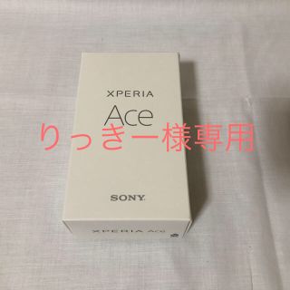 ソニー(SONY)の【新品・未開封】Xperia Ace Black 64GB SIMフリー(スマートフォン本体)