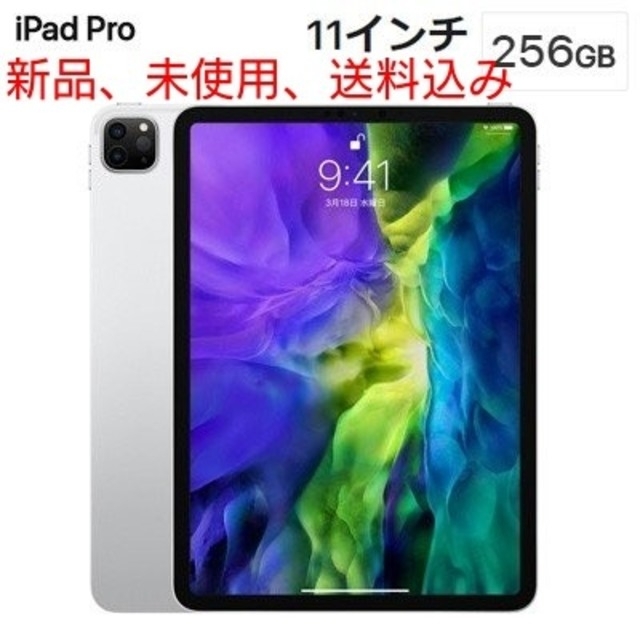 ipad pro 2020 11ich 256GB 第2世代　MXDD2JMXDD2J