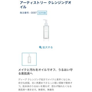 アムウェイ(Amway)のAmway♡新品未使用 アーティストリー クレンジングオイル(クレンジング/メイク落とし)