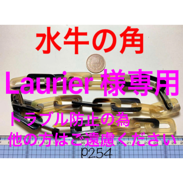 水牛の角 バッファローホーン パーツ 4点おまとめ 人気の春夏 3744円