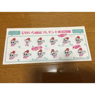 ピカイチ　ひかりちゃんシール　１２枚(化粧水/ローション)