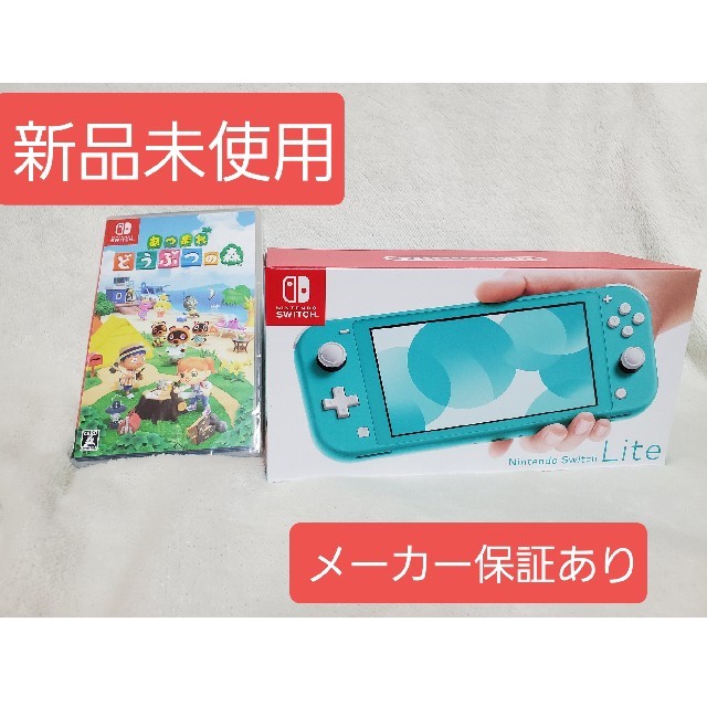 Nintendo Switch ターコイズブルー＋どう森ソフト