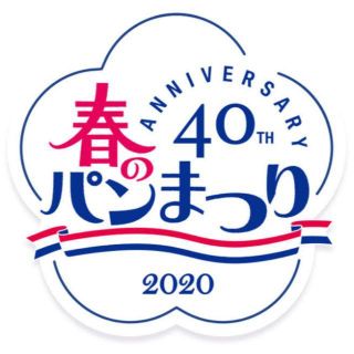 ヤマザキセイパン(山崎製パン)の春のパンまつり のお皿３枚分のポイントシール(75点)①(ノベルティグッズ)