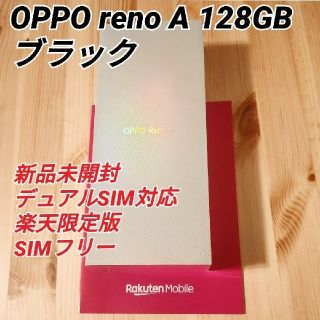 ラクテン(Rakuten)の【 新品未開封 】OPPO Reno A 128GB ブラック SIMフリー(スマートフォン本体)