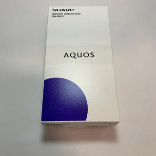 アクオス(AQUOS)のAQUOS sense3 plus SH-RM11 ブラック(スマートフォン本体)