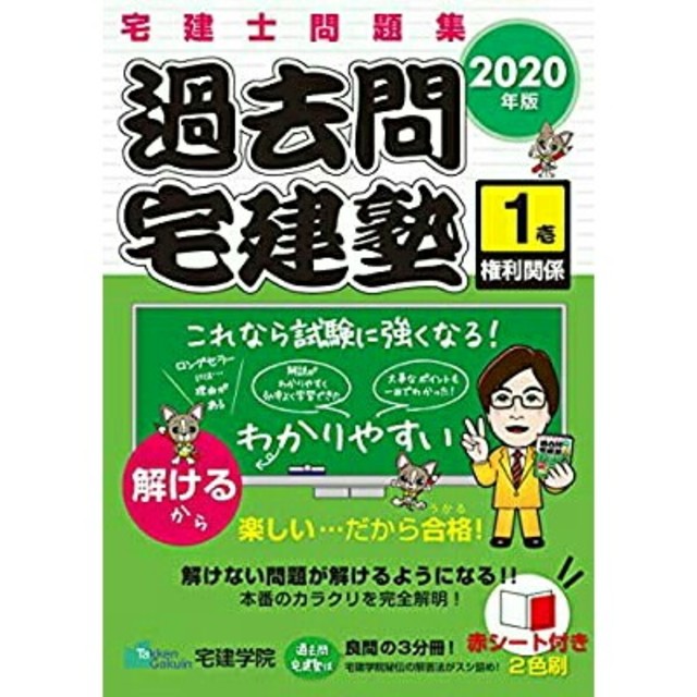 2020年 宅建 過去問 エンタメ/ホビーの本(資格/検定)の商品写真