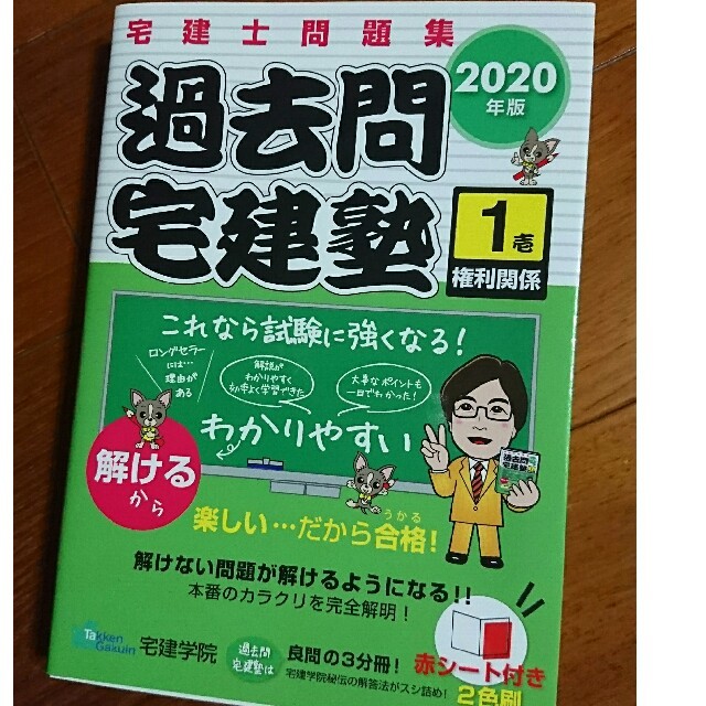 2020年 宅建 過去問 エンタメ/ホビーの本(資格/検定)の商品写真