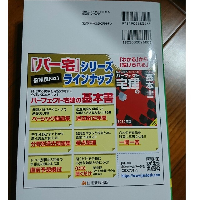 2020年 宅建 過去問 エンタメ/ホビーの本(資格/検定)の商品写真