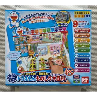 バンダイ(BANDAI)のドラえもん　ものしり大百科(知育玩具)