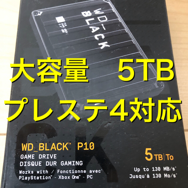 ウエスタンデジタル製　プレステ4対応！ 5TBポータブルハードドライブ