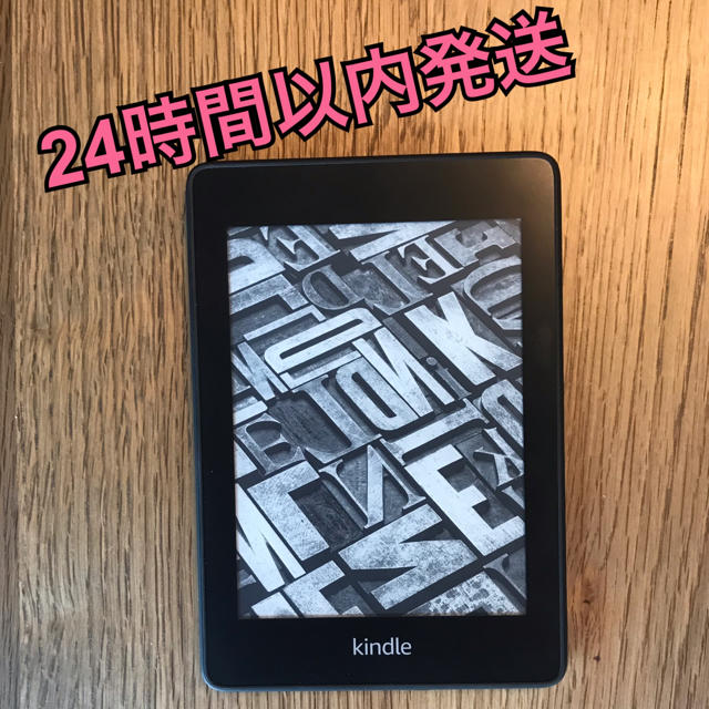 Kindle paperwhite - 電子ブックリーダー
