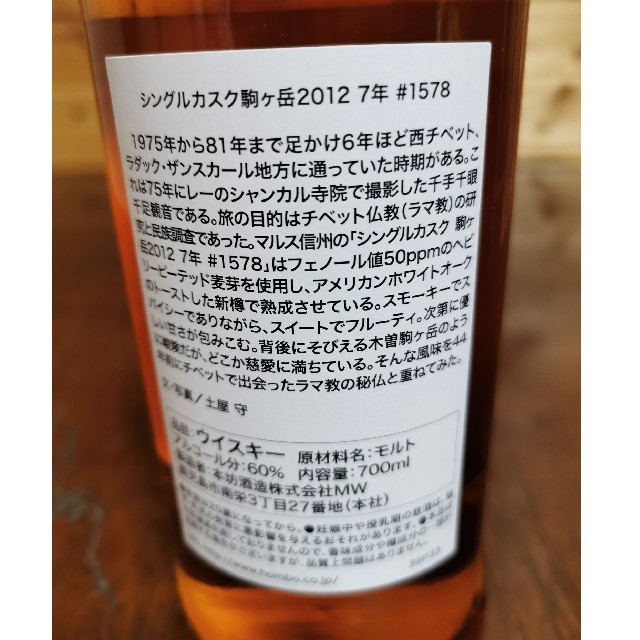 駒ヶ岳 2012 7年 ウイスキーフェスティバル2019 限定ボトルの通販 by ののんち｜ラクマ