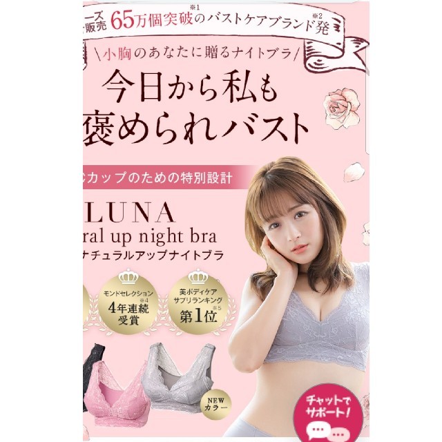 ナイトブラLUNA レディースの下着/アンダーウェア(ブラ)の商品写真