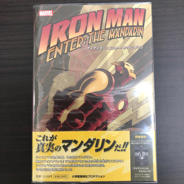 アイアンマン：エンタ－・ザ・マンダリン ＭＡＲＶＥＬ エンタメ/ホビーの漫画(アメコミ/海外作品)の商品写真