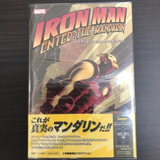 アイアンマン：エンタ－・ザ・マンダリン ＭＡＲＶＥＬ(アメコミ/海外作品)