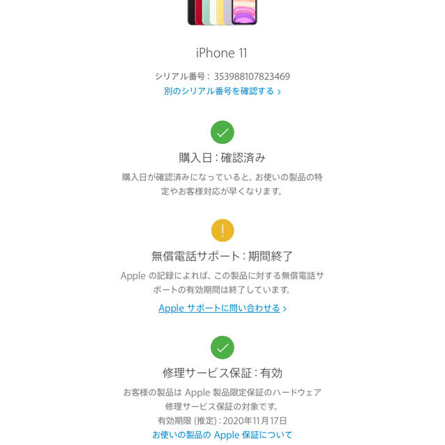 美品　iPhone 11 64GB Apple store simフリー