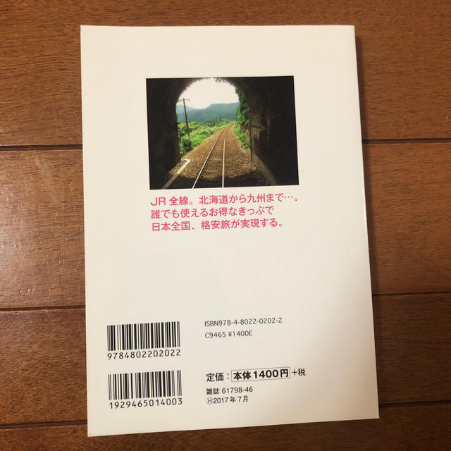 青春18きっぷ パーフェクトガイド 2016-2017 エンタメ/ホビーの本(地図/旅行ガイド)の商品写真