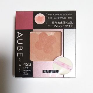 オーブクチュール(AUBE couture)のオーブクチュールデザイニングパフチーク(チーク)