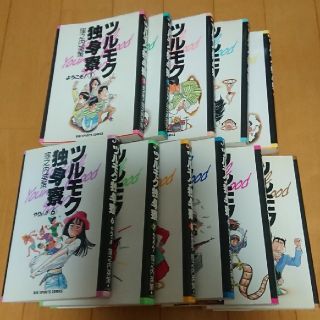 ツルモク独身寮 全11巻(青年漫画)