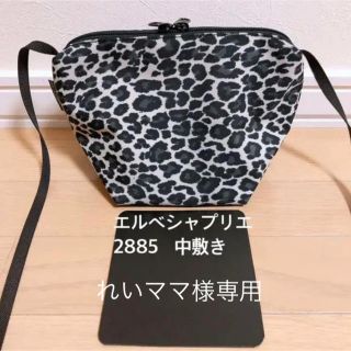 エルベシャプリエ(Herve Chapelier)のれいママ様専用　エルベシャプリエ 2885 中敷 中敷き 底板(トートバッグ)