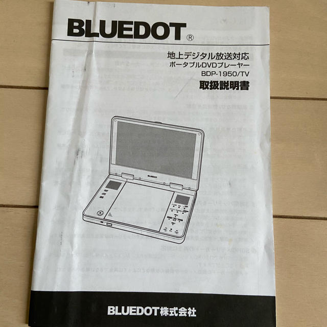 BLUEDOT BDP-1950S/TV スマホ/家電/カメラのテレビ/映像機器(DVDプレーヤー)の商品写真