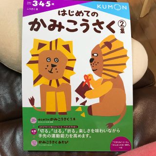 クモン(KUMON)のはじめてのかちこうさく2 くもん 3歳 4歳 5歳(絵本/児童書)