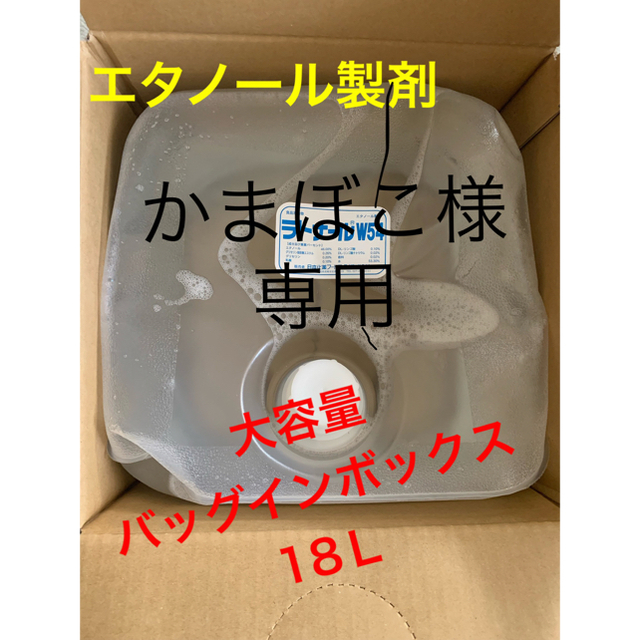 エタノール製剤  18Lキッチン/食器