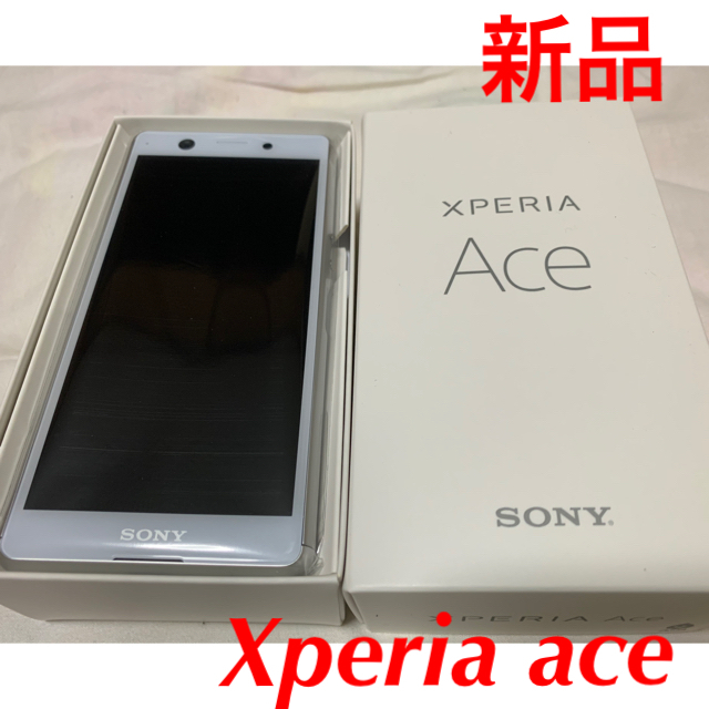 エクスペリア　エース　Xperia ace ホワイト　simフリー　本体　新品