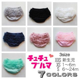 チュチュ ブルマ 7色 3サイズでご用意♪激可愛い♡ XSサイズ(パンツ)