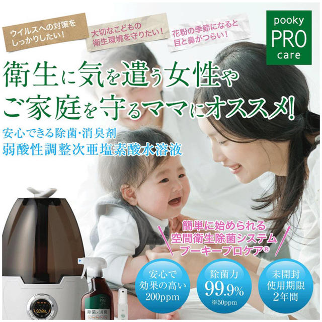 Pooky pro care 除菌　消臭　プーキープロケア新品 インテリア/住まい/日用品のキッチン/食器(アルコールグッズ)の商品写真