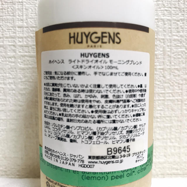 Cosme Kitchen(コスメキッチン)のホイヘンス【モーニングブレンド】オーガニック・ライトドライオイル　100ml コスメ/美容のボディケア(ボディオイル)の商品写真