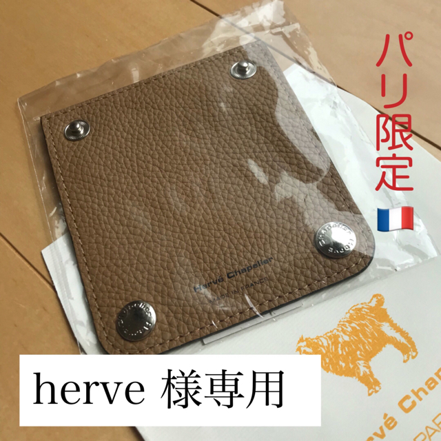 Herve Chapelier(エルベシャプリエ)の【herve 様専用】エルベシャプリエ  ハンドルカバー パリ限定（キャメル） レディースのファッション小物(その他)の商品写真