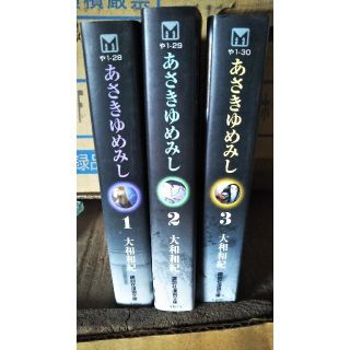 あさきゆめみし　状態よし(ビジネス/経済)