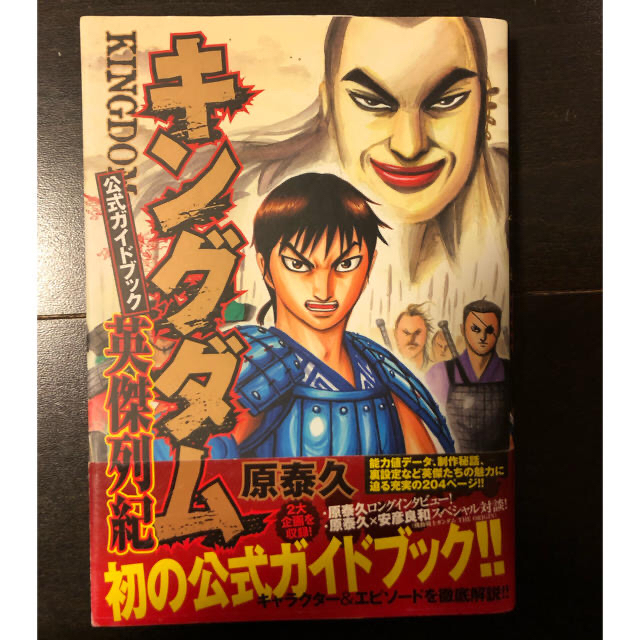 キングダム全巻+公式ガイドブック 全巻セット キングダム全巻+公式ガイドブック 全巻セット