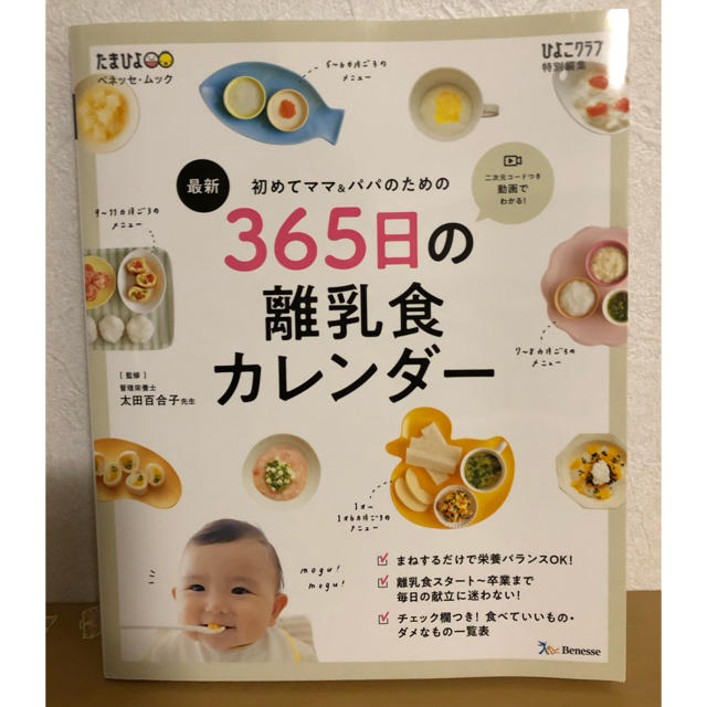 離乳食　本 エンタメ/ホビーの本(住まい/暮らし/子育て)の商品写真