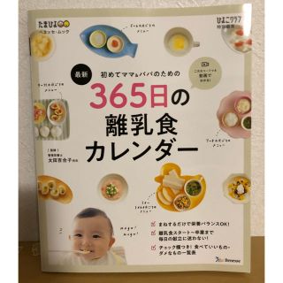 離乳食　本(住まい/暮らし/子育て)