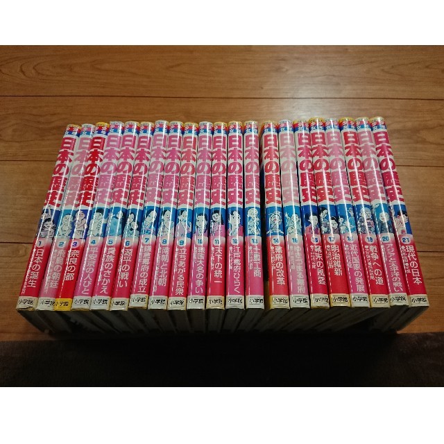 小学館少年少女日本の歴史 第1-21巻＋別冊1.2巻