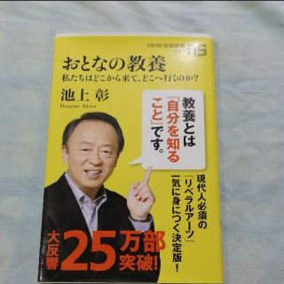 「おとなの教養 私たちはどこから来て、どこへ行くのか?」(文学/小説)