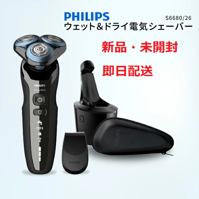 PHILIPS 電気シェーバー S6680/26
