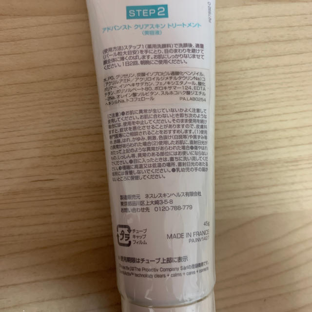 proactiv(プロアクティブ)のproactiv  アドバンスト クリアスキン トリートメント (美容液) コスメ/美容のスキンケア/基礎化粧品(美容液)の商品写真